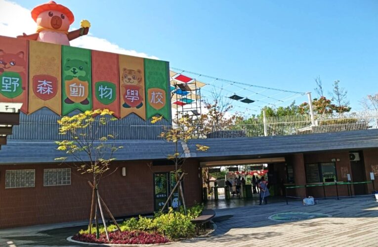 內門野森動物學校本週六起試營運