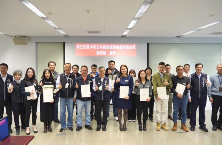 中市公共設施認養評鑑揭曉　表揚18家績優企業團體