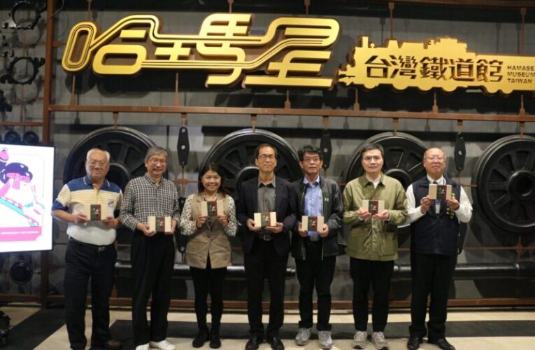 高史博攜手國鐵博共推 哈瑪星台灣鐵道館《鐵道上的美食對決特展》