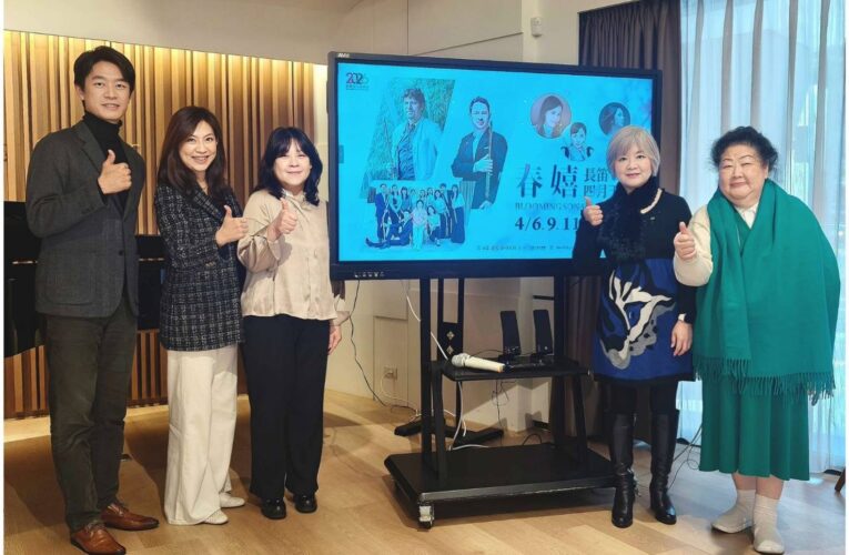 新象藝術《春嬉 I II III 系列音樂會：BLOOMING SONATA》開啟春季音樂之旅