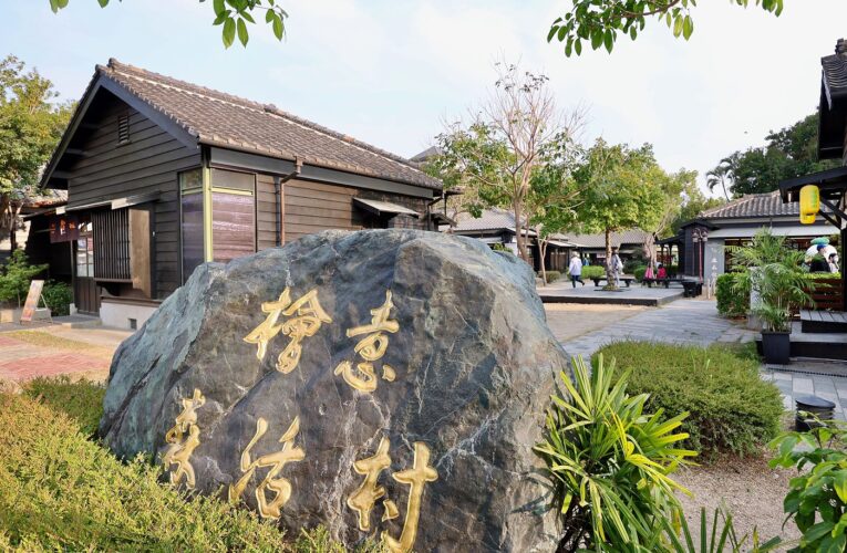 打造林業文創經營據點　檜意森活村公開標租