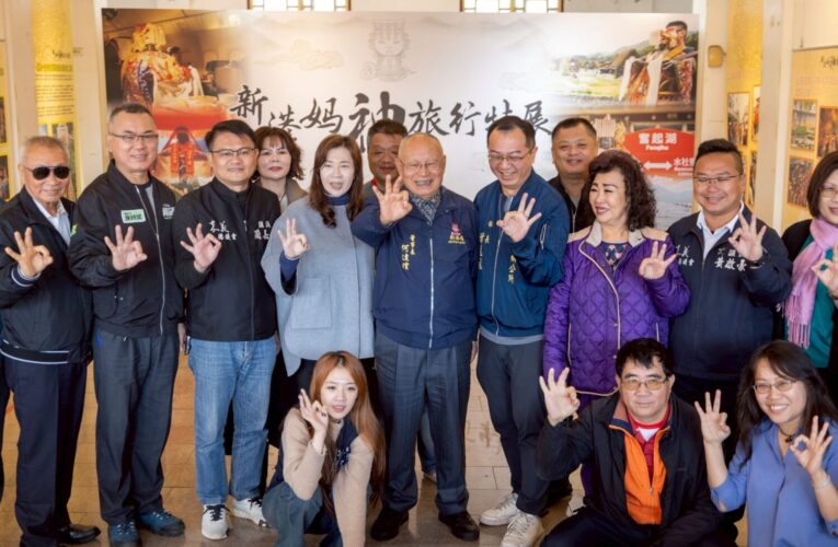 跨海、登峰、走向世界　新港媽神旅行特展開展