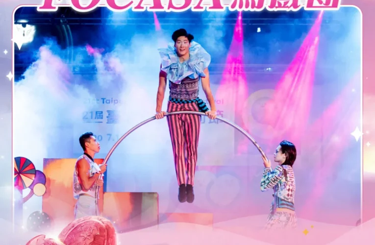 FOCASA馬戲團進駐東勢！　《潘朵拉的盒子》2/27浪漫開箱　新丁粄節山城變身馬戲森林