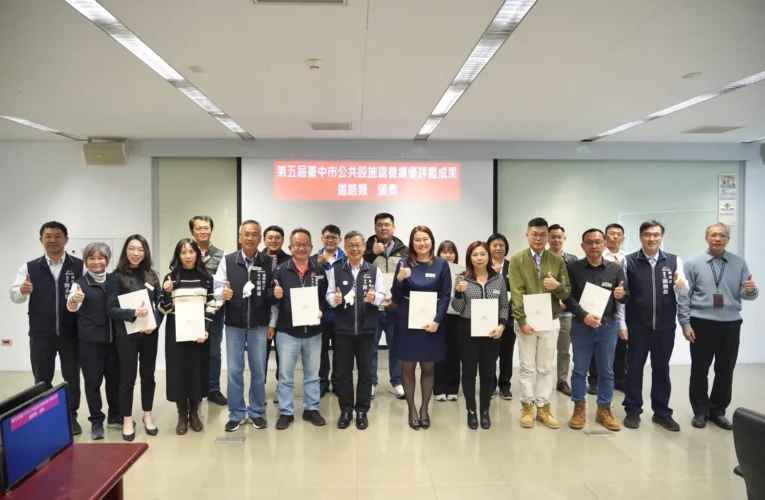 第五屆中市公共設施認養評鑑揭曉！　中市府表揚18家績優企業團體