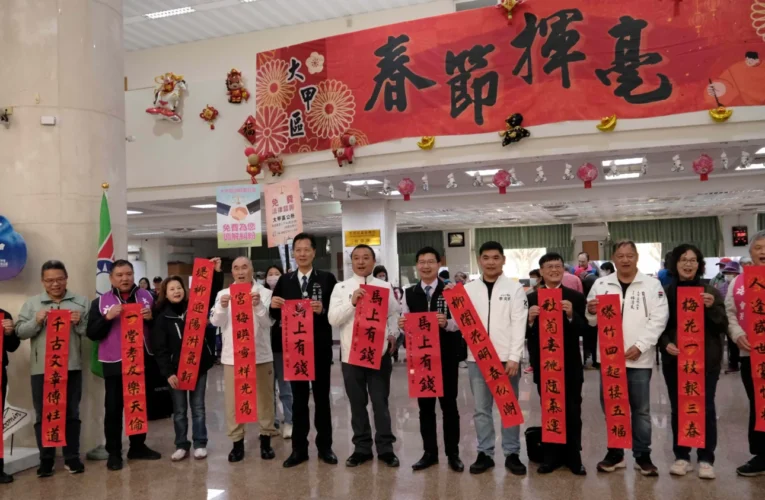 「大使大春，甲等人生」迎馬年　中市客委會揮毫送福　海線大甲喜氣洋洋