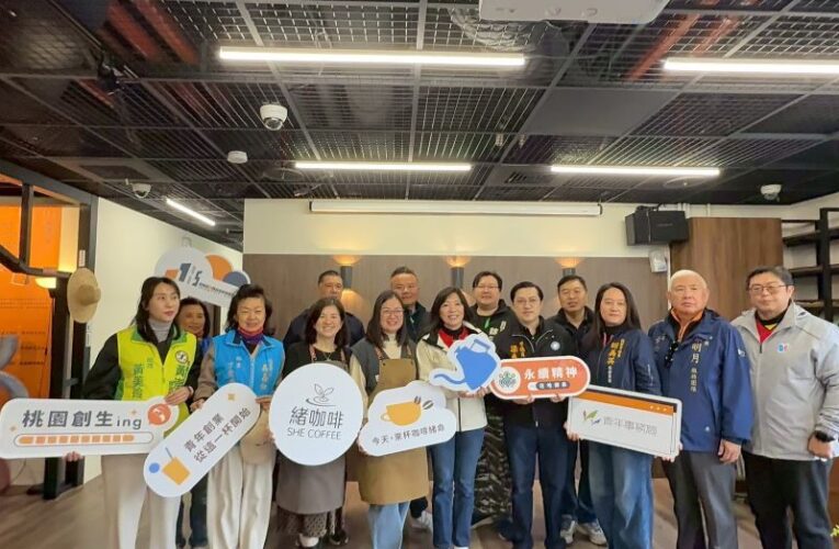 桃青局輔導在地品牌「緒咖啡」正式揭牌　在品飲之間認識產地風景