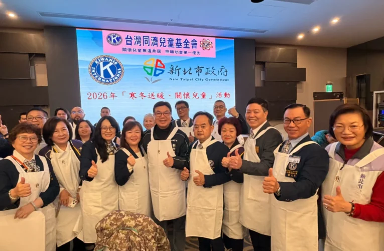 陪伴13年不間斷　新北攜手長海國際同濟會辦餐宴　送暖600位弱勢家戶