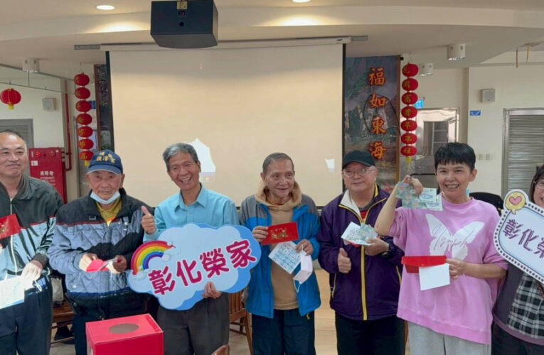 彰化榮家春節聯歡 賓果同樂增進住民參與感