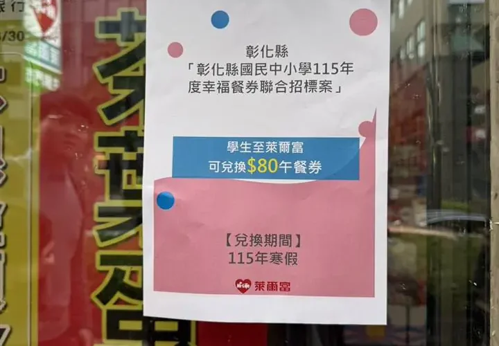 彰化縣政府呵護學童不停歇　國中小寒假照顧弱勢不間斷