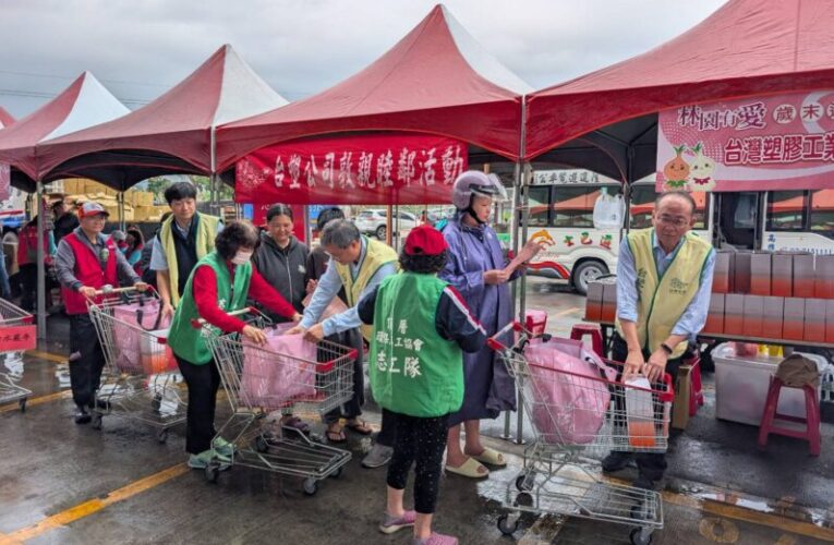 台塑企業獻愛心 帶頭贊助林園有愛關懷活動  六百弱勢戶受惠