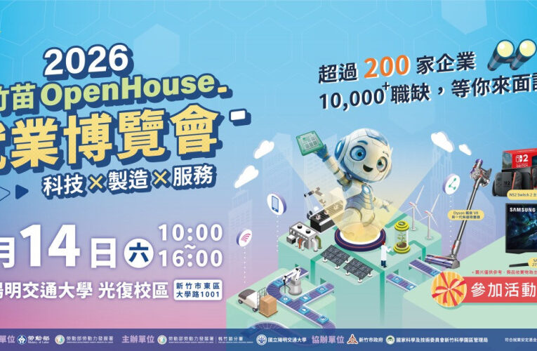 用數位地圖直達夢想職位　桃竹苗OpenHouse就博會官網上線送早鳥好禮