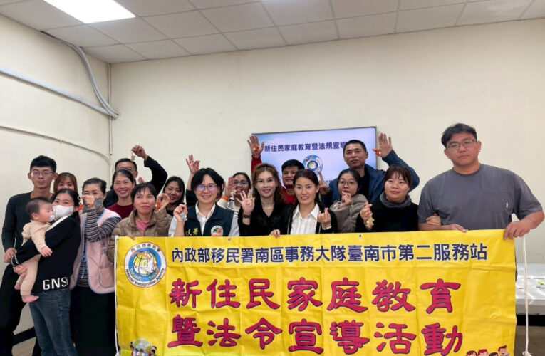 臺南移民署幸福「馬」上到講座 與新住民文化共融促美滿良緣