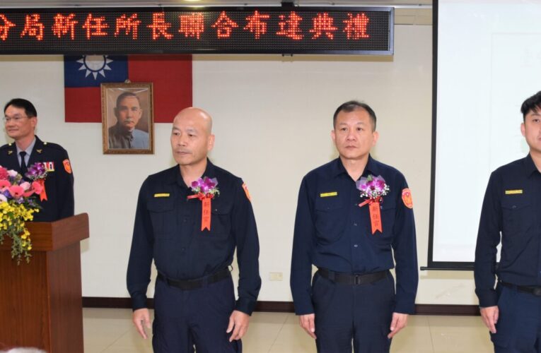 警政新血到位！  三派出所長「聯合布達」履新