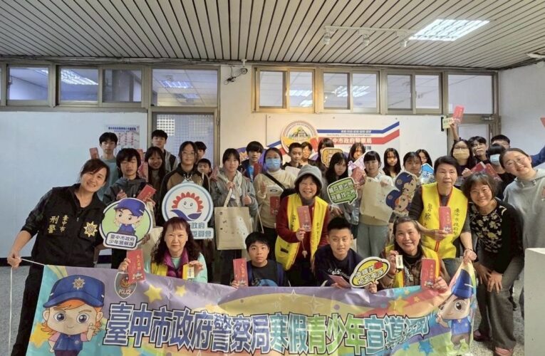 「寒假不迷航」  中市警少年隊引導學子正向人生