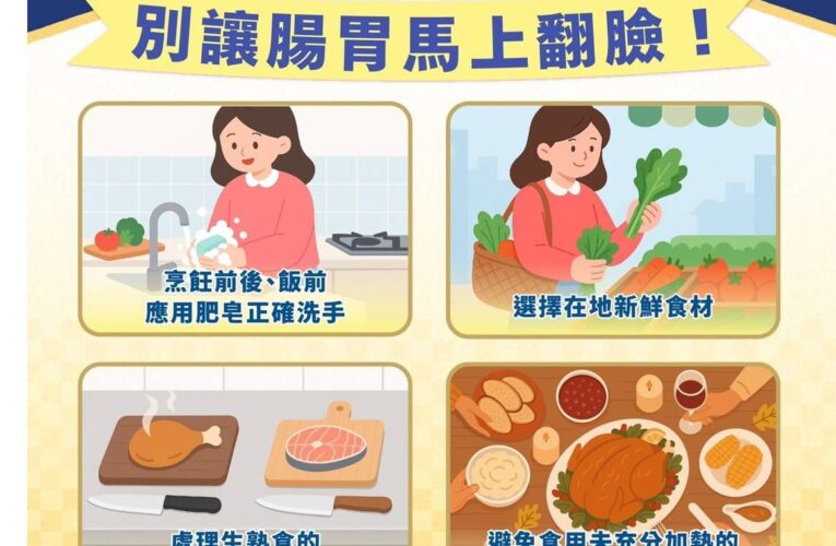 「圍爐共食風險升高」　基市衛生局提醒慎防諾羅病毒