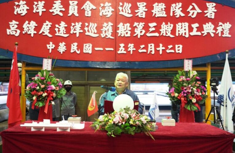 台船公司建造海巡署    高緯度遠洋巡護船第三艘開工典禮
