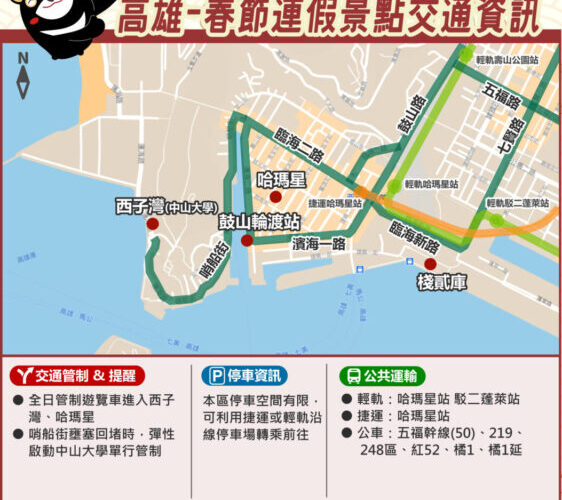 115年春節連假人車潮多  搭乘公共運輸暢遊最好行