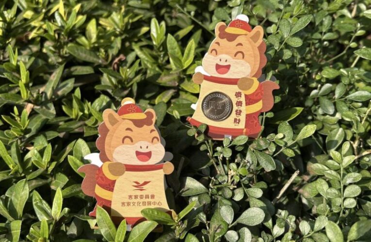 走春好去處！ 臺灣客家文化館春節講客集字贏手機 發財金加碼4千份放送