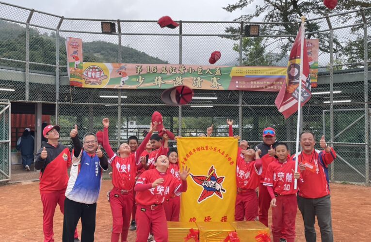 德芙蘭國小少棒隊勇奪2026紅葉小巨人盃全國冠軍〡校長古金益：部落孩子展現逆風奮戰的原鄉學童韌性