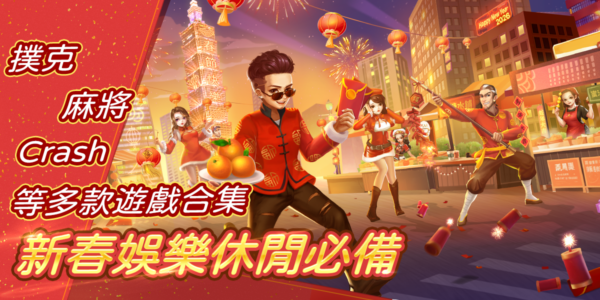 今年遊戲市場升溫，休閒遊戲本土化精品受關注