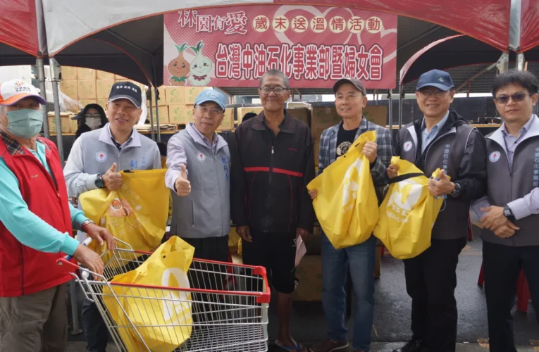 高雄林園寒冬送暖　中油石化事業部義捐洗衣精等生活用品