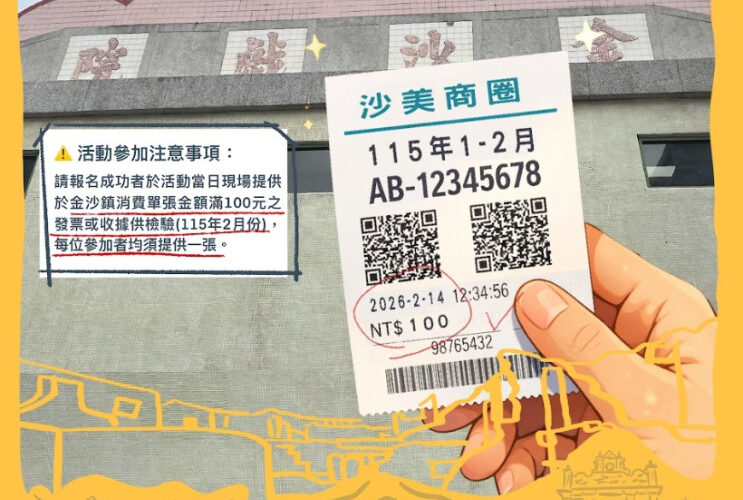 金門金沙戲院飄年味  手作體驗×遊程×阿特大軍陪伴過馬年