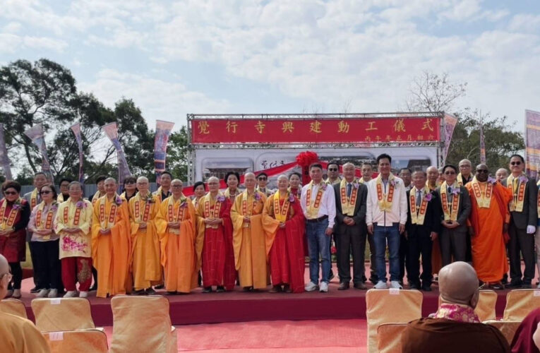 覺行寺動工圓滿 證達上人弘願啟建安僧利眾新寶剎