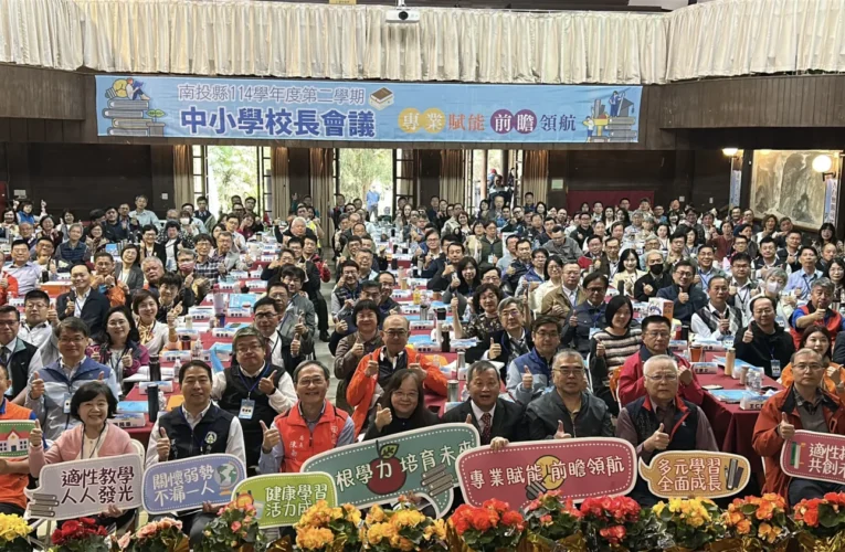 南投縣召開114學年度第二學期中小學校長會議