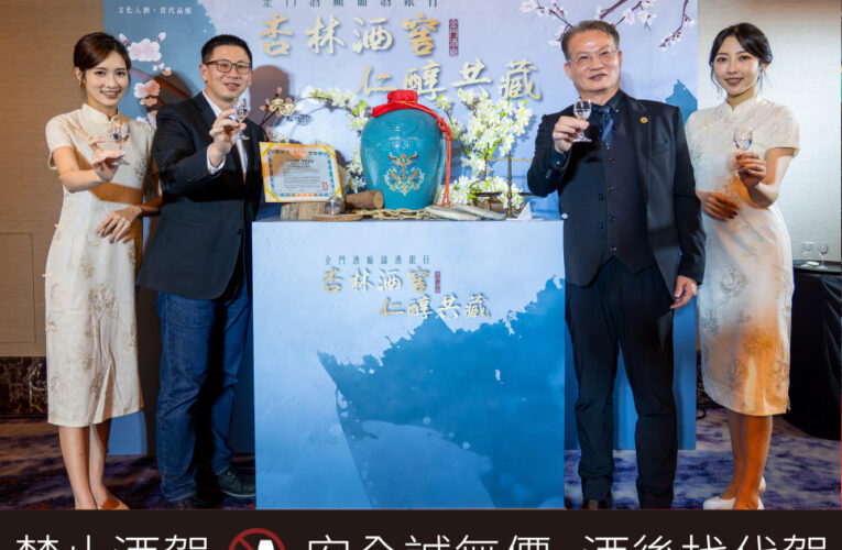 金酒「杏林」典藏款 專屬醫事人員致敬仁心 高粱酒