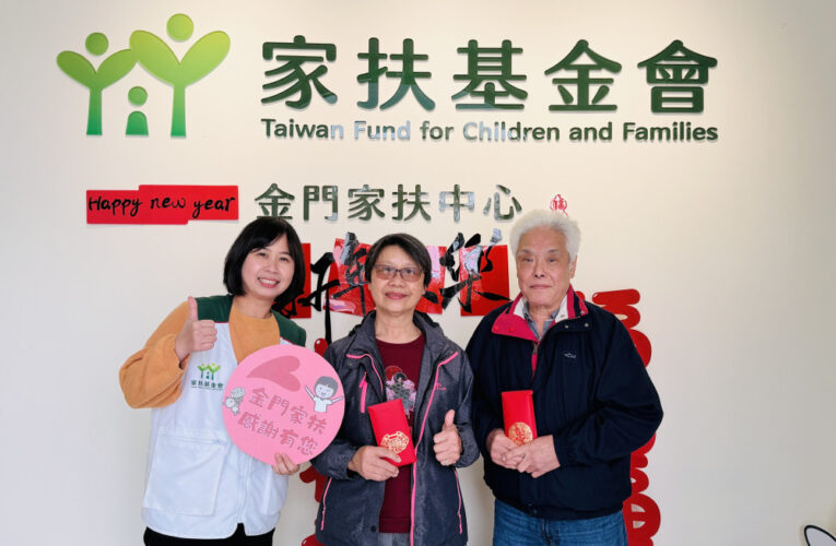 許永煌李淑賢伉儷捐16萬 紅包化為金門家扶獎助學金 