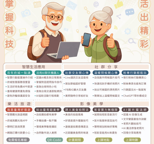 南市推動民眾行動上網全面啟動 掌握科技×智慧樂活