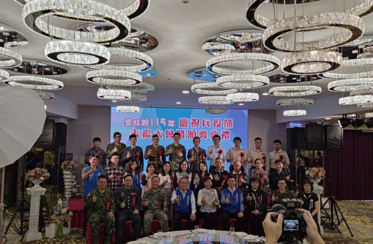 強化役政服務　雲林兵役節表揚績優單位與有功人員