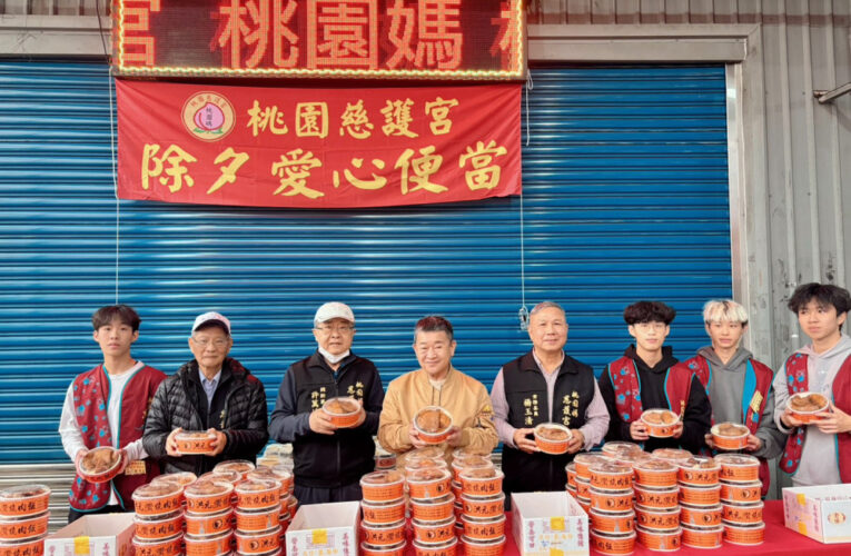 桃園慈護宮關懷照顧弱勢民眾 除夕發放愛心便當