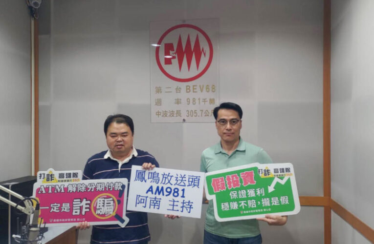 湖內分局空中傳聲宣導 破解假交友投資陷阱