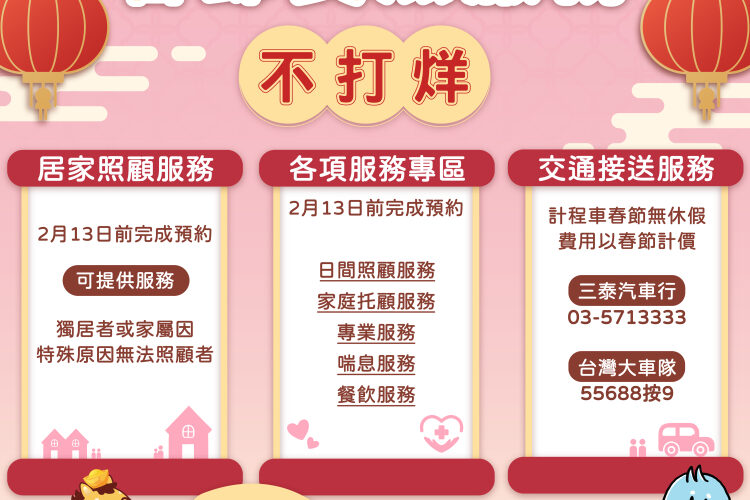 春節長照不打烊！　竹市籲2/13前完成申請守護失能家庭迎接新年