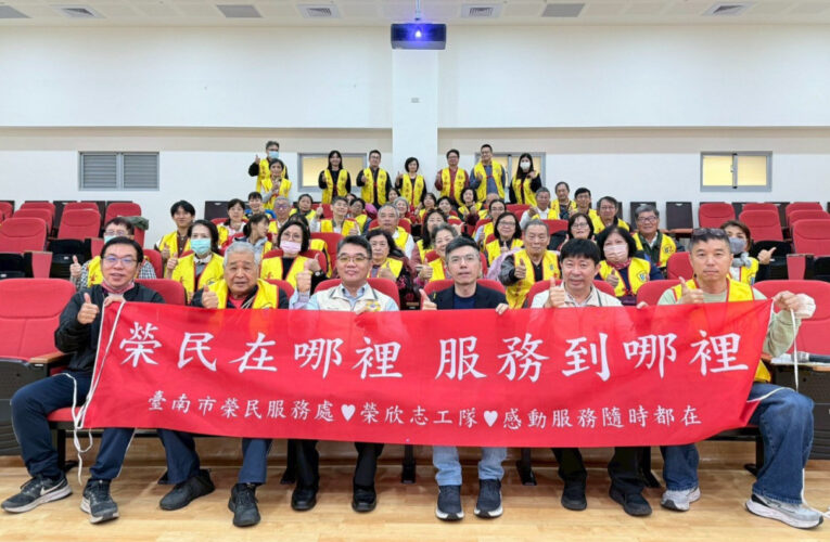 臺南榮服處社區服務體系人員特殊教育訓練