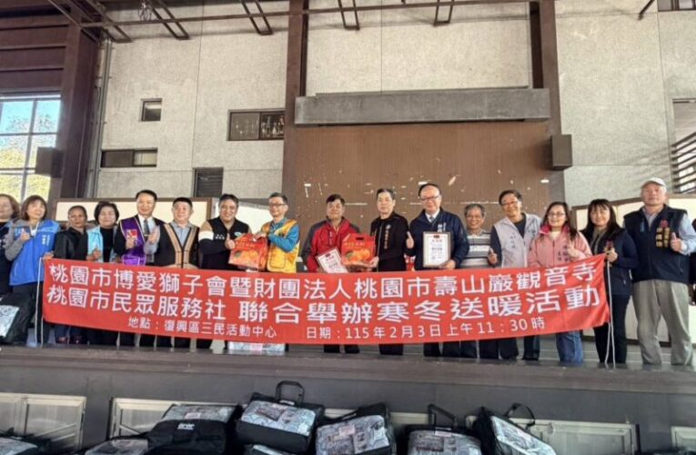 「愛在復興．寒冬送暖」關懷弱勢家庭　攜手做公益送暖不畏寒冬