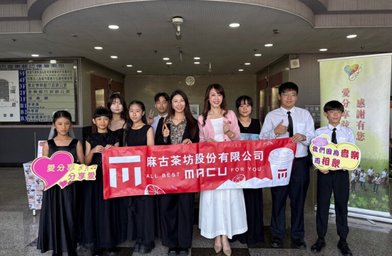 麻古茶坊2026歲末童樂會   連續10年公益行動溫暖弱勢孩童