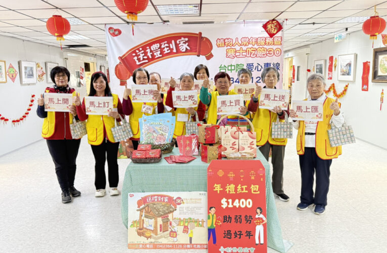 創世「黑白馬」義工媽媽團力推   邀您團購一口吃助弱勢