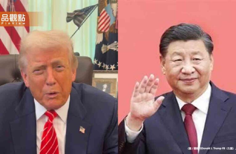 川普、習近平通話談台灣議題！美台政策未改變