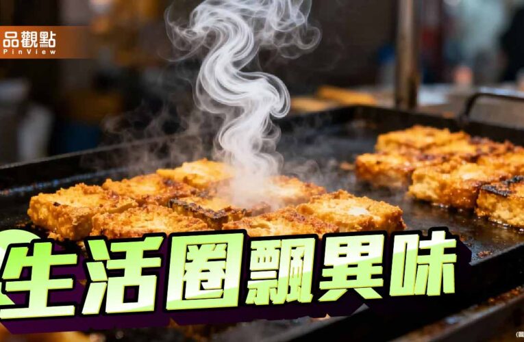從「臭豆腐焦慮」  思辯台灣法治的集體失靈