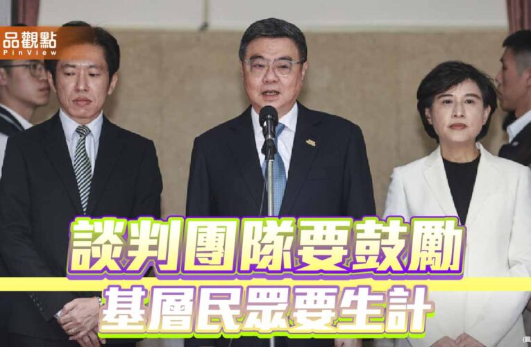 當「鼓勵」成了擋箭牌 評卓榮泰的傲慢與台美談判的盲動