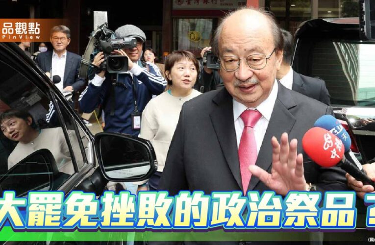 老總召下台 民進黨的下一步是「護航」還是「護民」？