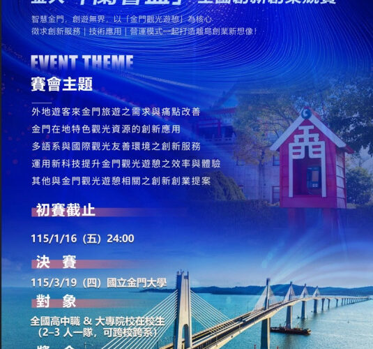 金大蘭馨盃創新創業競賽 19組進決賽