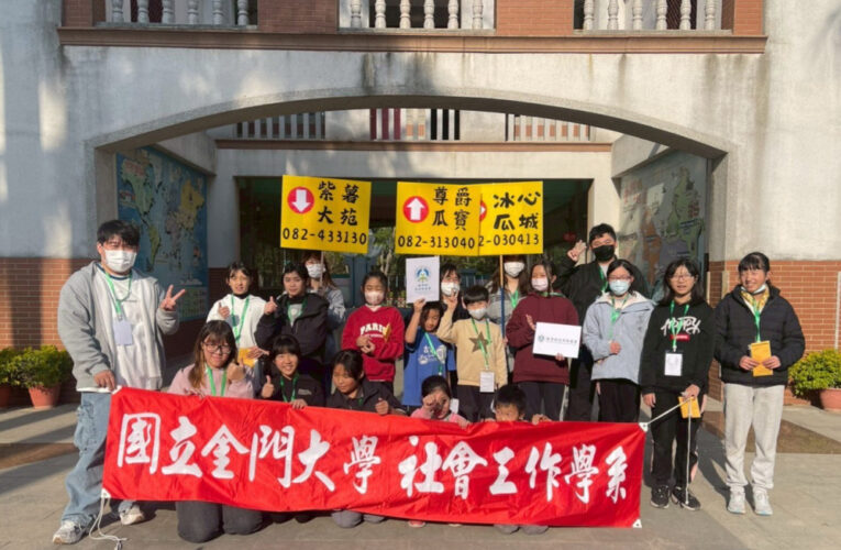 金大社工系沉浸式營隊 帶領學童體驗沒有屋簷的一天