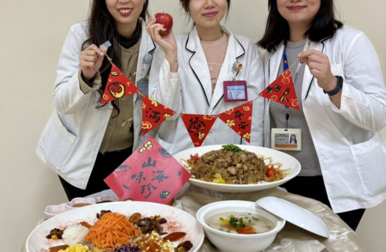 大魚大肉吃膩？3營養師教您年菜美味與安心兼得