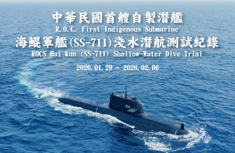 海鯤軍艦完成四次淺水潛航測試  台船公司分享影像紀錄