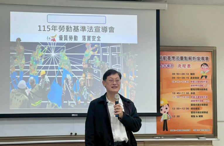 落實勞資友善！台南勞工局廣辦勞基法宣導 明定春節連假出勤給薪規範