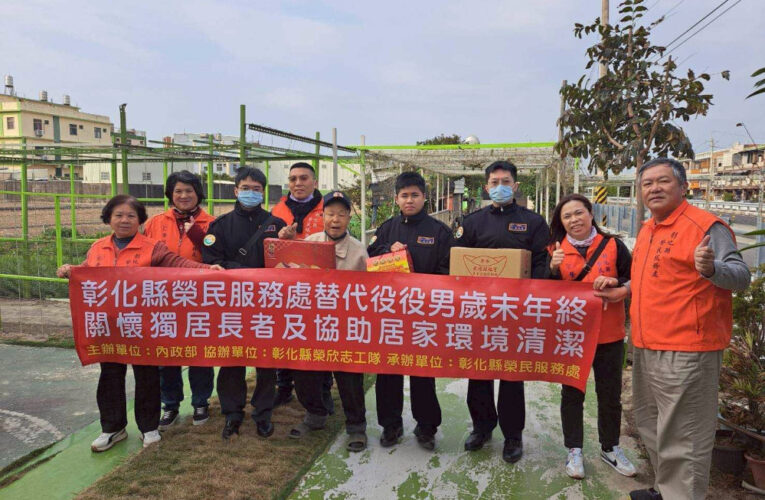 彰化榮服處替代役男歲末關懷獨居長者 役起暖心做公益