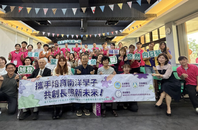 全台首創！輔英科大新南向長照生力軍正式啟航迎戰 3.0